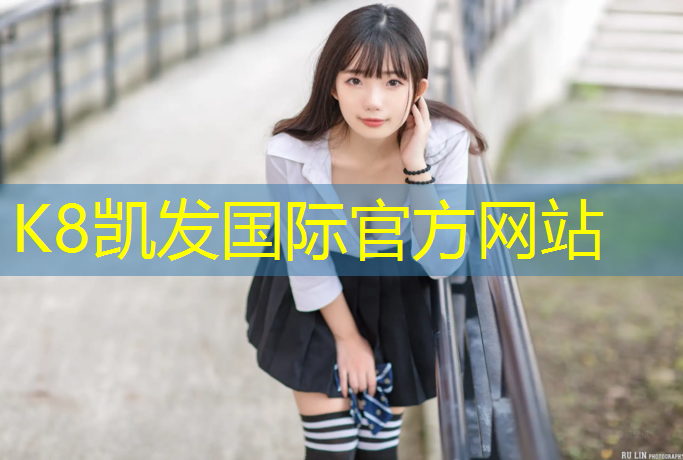 K8凯发：济宁标准塑胶跑道报价