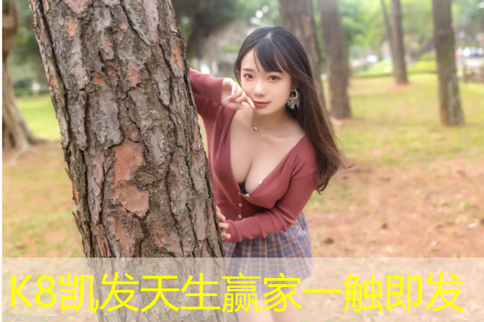 K8凯发国际官方网站：济南运动塑胶跑道施工