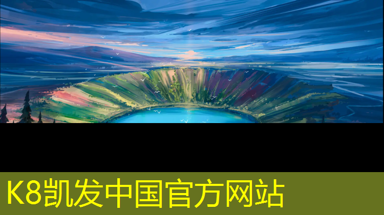 K8凯发天生赢家一触即发：临安公园塑胶跑道