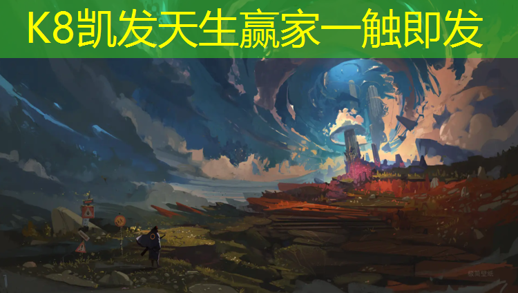 K8凯发：塑胶跑道客服聊天