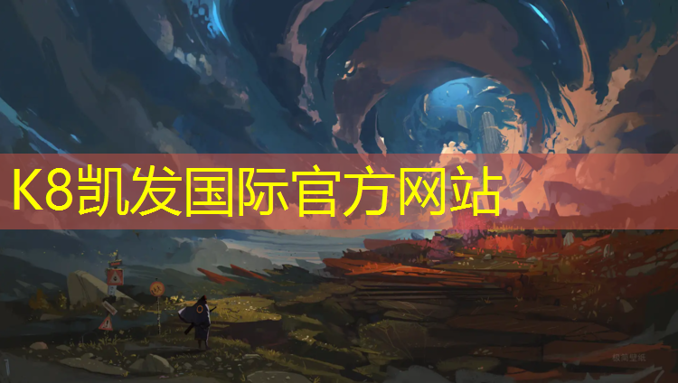 K8凯发中国官方网站：扬州舞台塑胶跑道