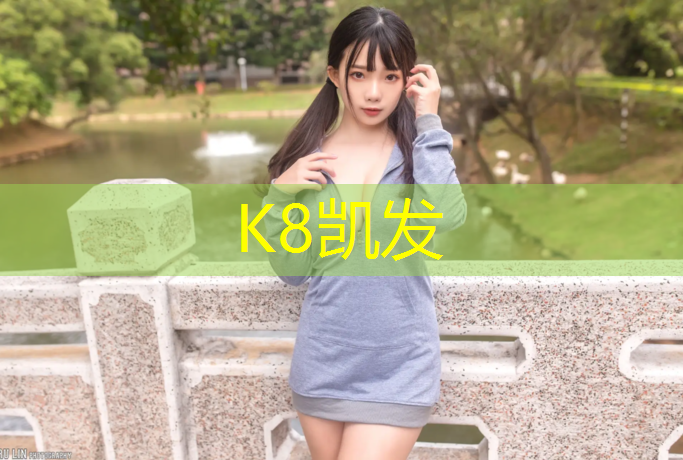 k8凯发官网入口：新疆塑胶跑道价格