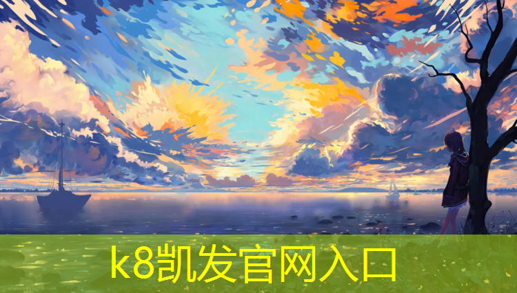 K8凯发：如何选择儿童体操垫