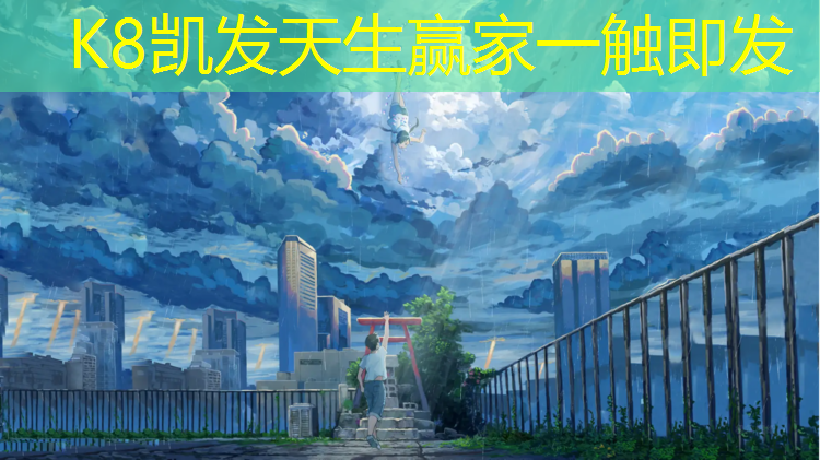 K8凯发：吉安景区场地塑胶跑道