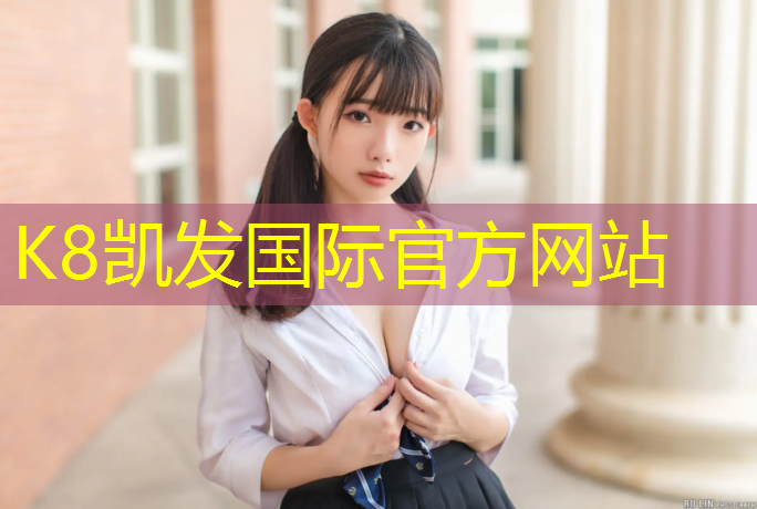 k8凯发官网入口：小区塑胶跑道费用谁出呀