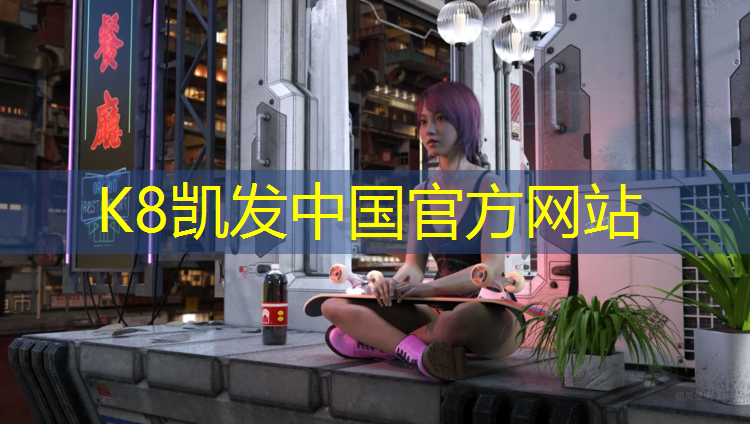 K8凯发天生赢家一触即发：修塑胶跑道要有什么条件