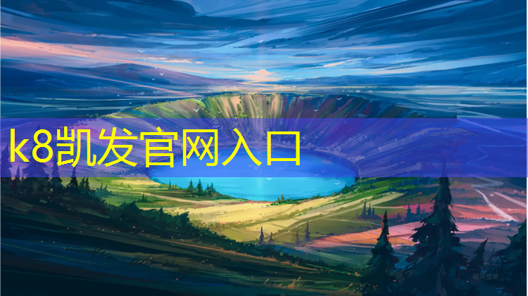K8凯发中国官方网站：沈阳草坪塑胶跑道价格多少_