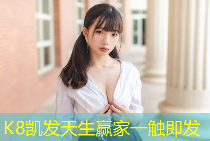 K8凯发：塑胶跑道面料是什么材质
