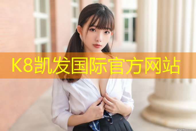 k8凯发官网入口：东莞标准塑胶跑道建设