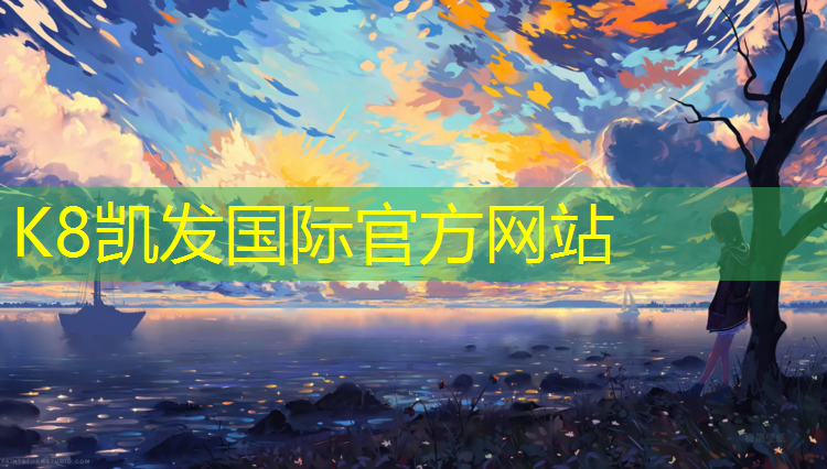 k8凯发官网入口：临沂塑胶跑道生产设备
