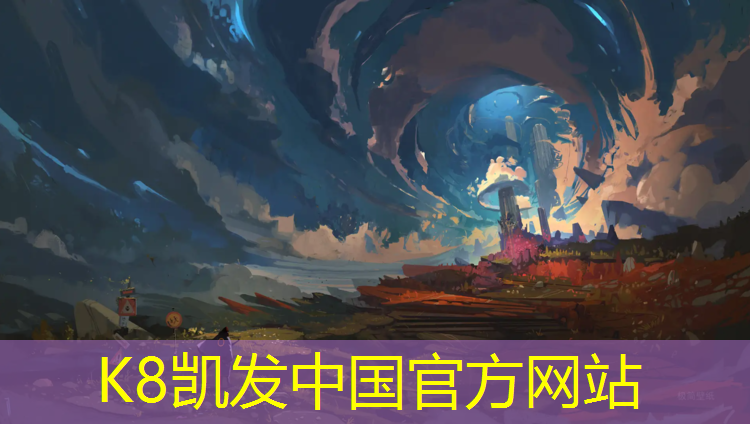 K8凯发国际官方网站：宝山篮球场塑胶跑道