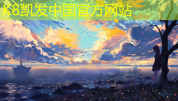 K8凯发：白山运动场塑胶跑道