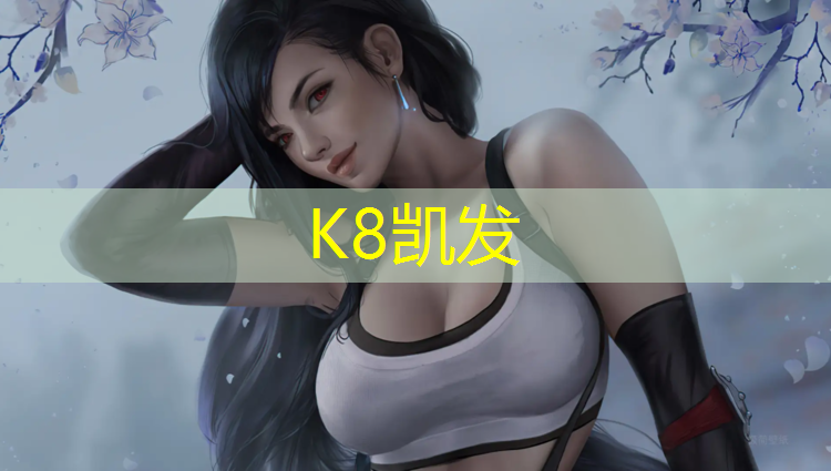 K8凯发中国官方网站：宿州户外塑胶跑道报价多少_